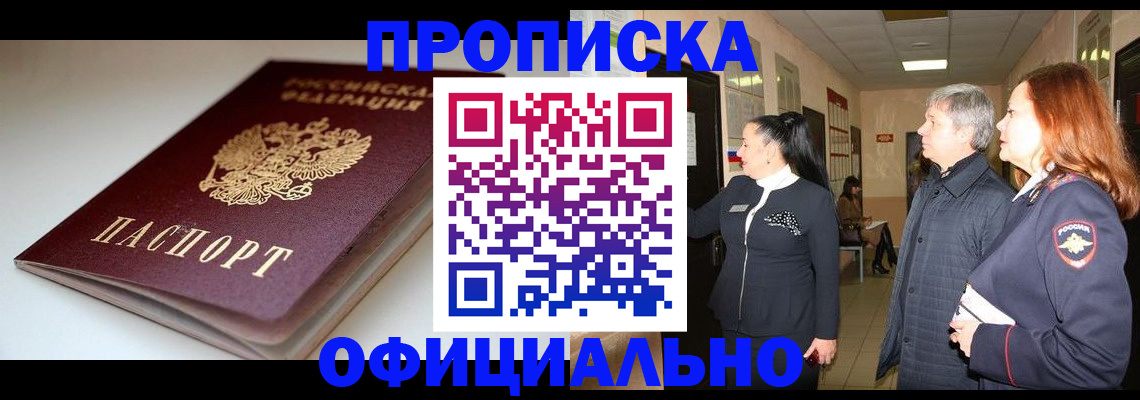 прописка паспорт в Снежногорске